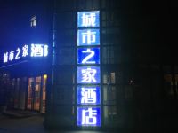 城市之家酒店(徐州高铁东站店) - 酒店外部