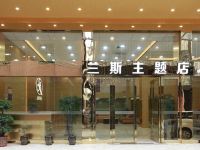 兰斯主题酒店(广州新白云国际机场店)