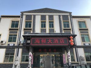 招遠海鮮大酒店