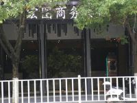 贵定宏图商务宾馆 - 酒店外部