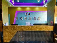 重庆喜欢艺术酒店 - 公共区域