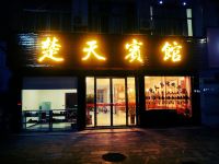 黄梅楚天宾馆 - 酒店外部