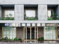 九江玛卡龙艺术酒店