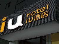 IU酒店(潍坊高新汇金大厦店) - 酒店外部