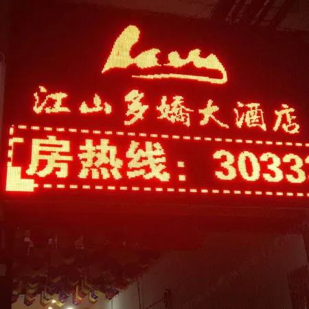 Yanjin Jiangshan Duojiao Hotel
