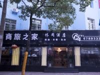 乐平商旅之家商务酒店 - 酒店外部