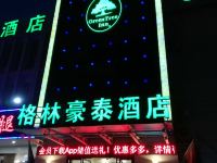 格林豪泰(南京奥体中心店)