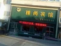 宾县雅尚宾馆