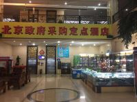 北京金辉国际商务会议大酒店 - 公共区域