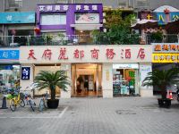 天府丽都商务酒店(成都九眼桥春熙路店) - 酒店外部