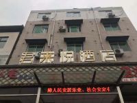 许昌君悦酒店