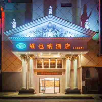 維也納酒店（孝感北京路店） Hotel Exterior