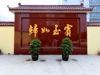 文水馨瑞嘉商务酒店 - 花园