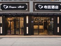 心远酒店(厦门轮渡中山路步行街店) - 酒店外部