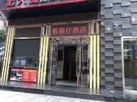 熊猫仔酒店(南充顺庆府1227店)