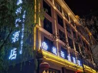 黄陵帝城新景酒店 - 酒店外部