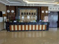 菏泽丽泽商务酒店 - 大堂酒廊