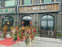 寿光艾米精品酒店 - 酒店外部