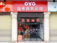 OYO晋江国泰商务宾馆 - 酒店外部