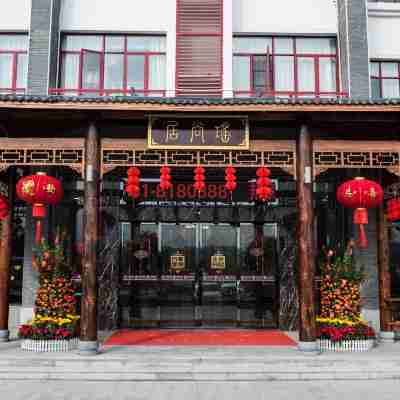 乳源瑤尚居酒店 Hotel Exterior