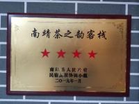 南靖土楼茶之韵客栈 - 其他
