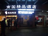 深圳南国精品酒店 - 酒店外部