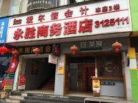 楚雄永胜商务酒店 - 酒店外部