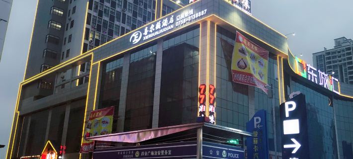 Xi'erdun Hotel Hotels in Sihui