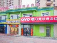 哈尔滨8零时尚宾馆