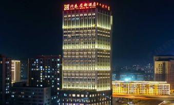 Xingtai Mingdu Hotel