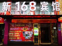 分宜新168宾馆 - 酒店外部