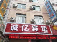 酉陽誠億商務賓館 - 2 星級
