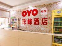 OYO自贡珠峰酒店 - 公共区域