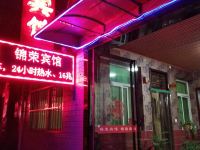 西安户县锦荣宾馆 - 酒店外部