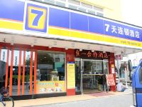 7天连锁酒店(中山春天百货广场店) - 酒店外部