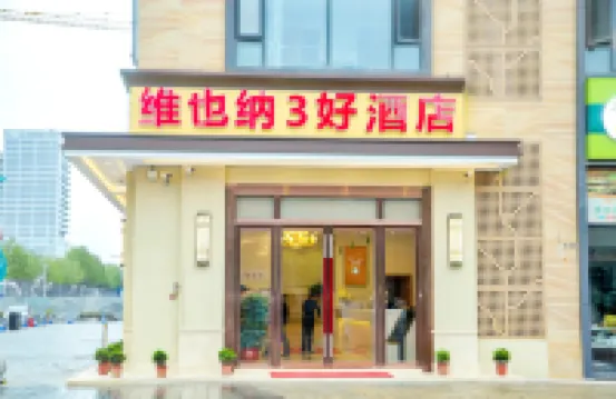 ウィーン 3 ベストホテル(亞心病院永旺夢樂城) 武漢のホテル