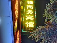 水富宇锋商务宾馆 - 酒店外部