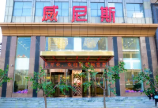 Taiyuan hotel of Venice فنادق في 