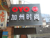 OYO广州加州时尚公寓 - 酒店外部