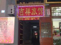 西安鼓楼吉祥旅馆 - 酒店外部