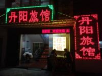 潮州丹阳招待所 - 酒店外部