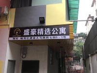 盛豪精选公寓(广州小北地铁站店)