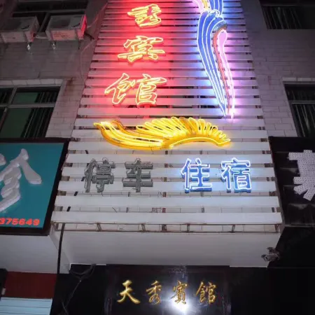 Tianxiu Hotel