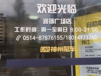 后客智慧酒店(扬州万达广场店) - 租车服务