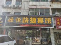 汝阳源恒快捷宾馆 - 酒店外部