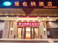 Vienna Hotel Changsha High Speed Rail West Station Jinqiao International Branch Hotels in Wangcheng Economic & Technical Development Zone