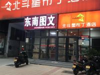 北斗星布丁酒店(郑州大学路店) - 酒店外部