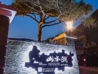 莫干山水涧山居民宿