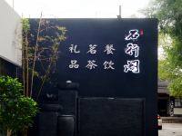 南京五台山花园酒店 - 公共区域