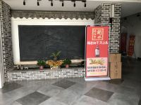 安平尚家快捷酒店 - 大堂酒廊